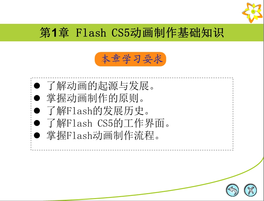 Flashcs5基础知识.ppt_第2页