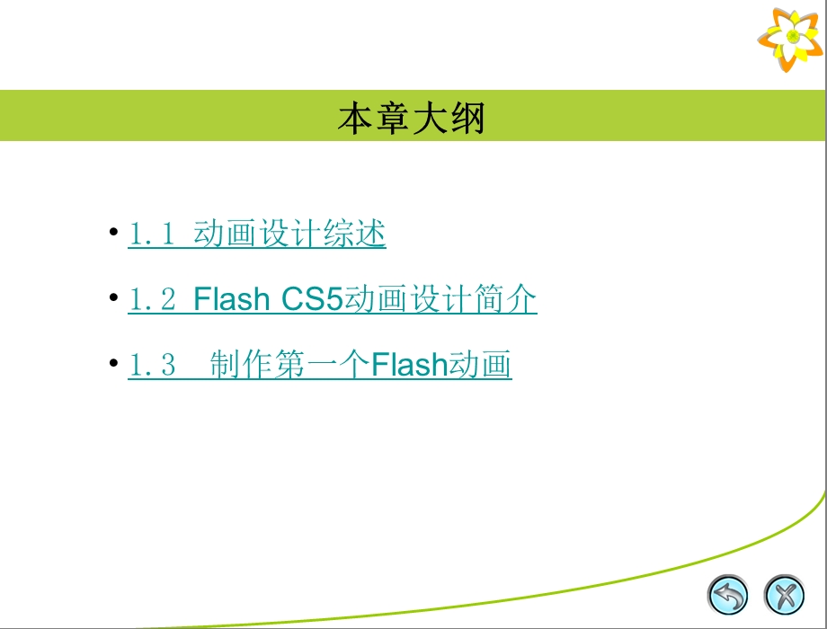 Flashcs5基础知识.ppt_第3页