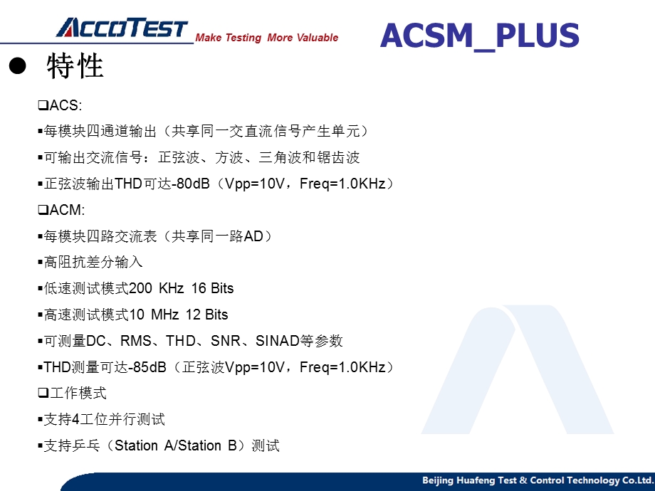 ACSM单板及编程.ppt_第2页