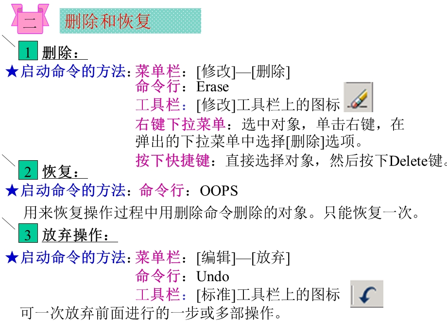 cad二维图形的编辑.ppt_第3页