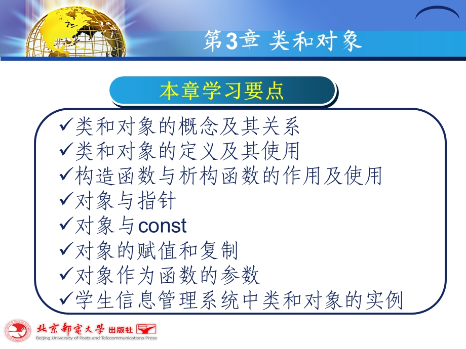 C程序设计《类和对象》.ppt_第2页