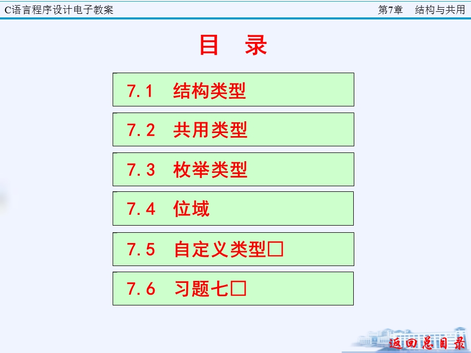 C语言程序设计第7章.ppt_第2页