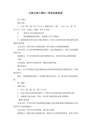 火烧云第三课时一等奖创新教案.docx