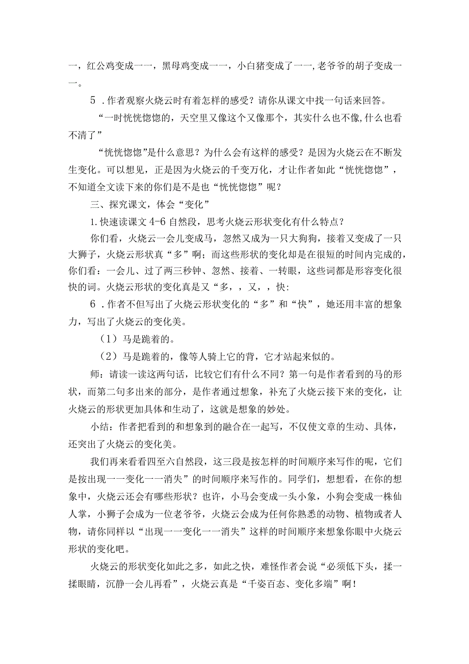 火烧云第三课时一等奖创新教案.docx_第3页