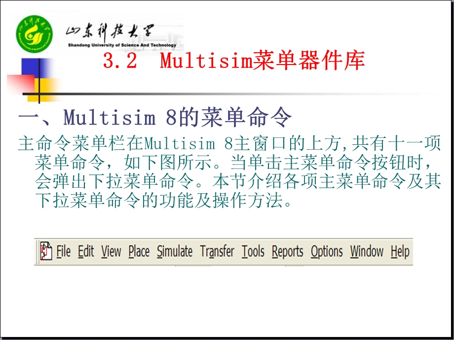 Multisim的菜单命令和器件库.ppt_第1页