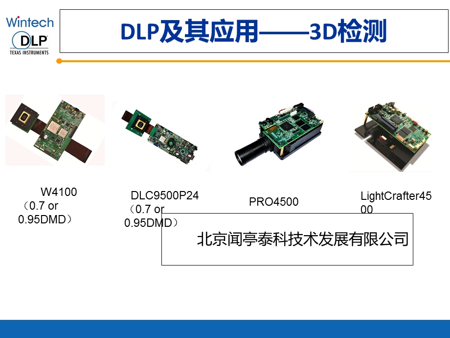 DLP及其应用-三维测量.ppt_第1页