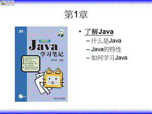 JavaJDK6学习笔记-ppt简体版第01章.ppt