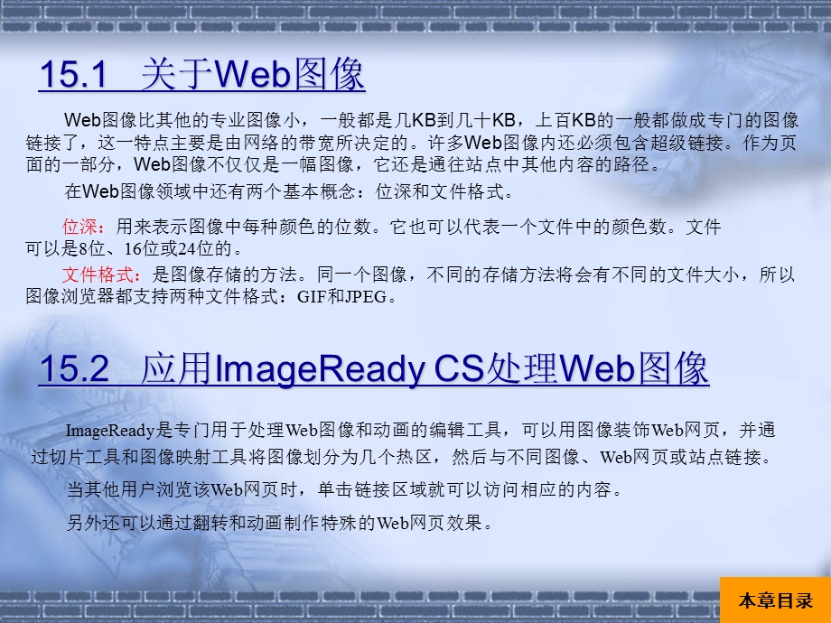 PhotoshopCS中文版实用教程第15章.ppt_第2页