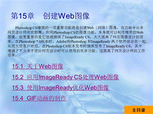 PhotoshopCS中文版实用教程第15章.ppt