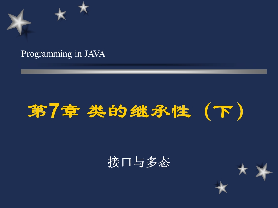 JAVA语言程序设计 (2).ppt_第1页