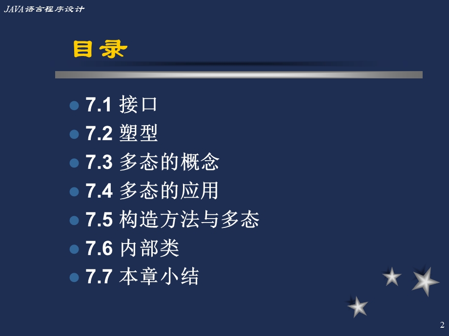 JAVA语言程序设计 (2).ppt_第2页