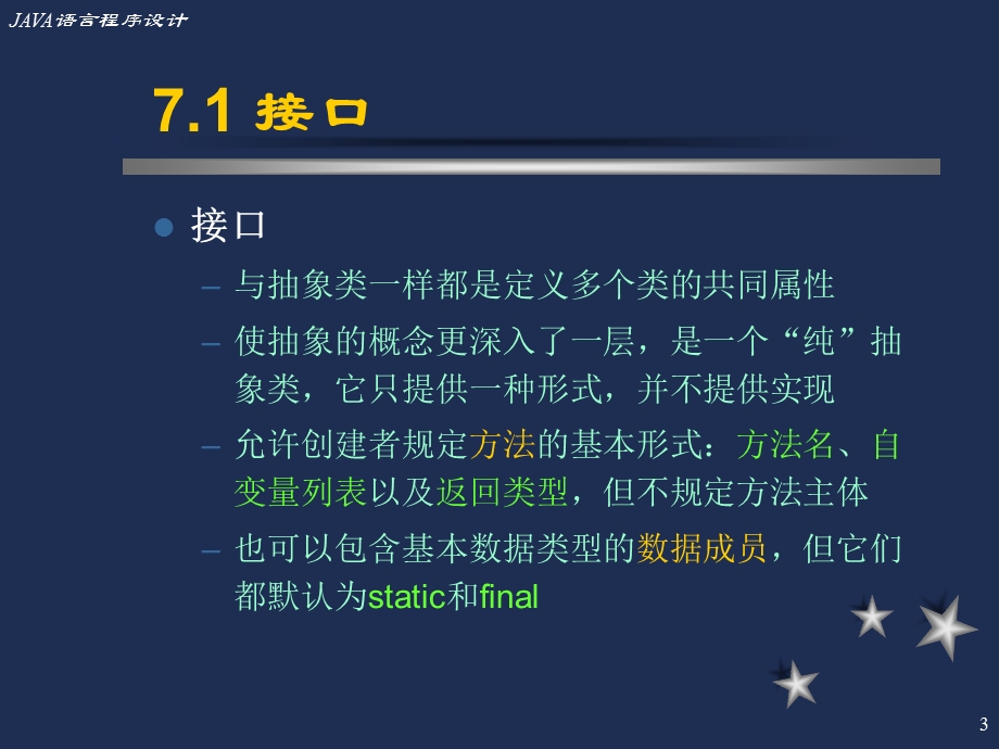 JAVA语言程序设计 (2).ppt_第3页