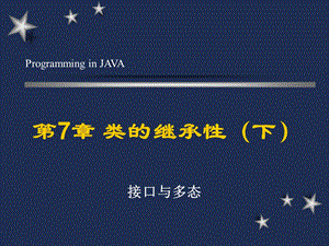 JAVA语言程序设计 (2).ppt