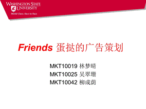 Friends蛋挞的广告策划.ppt