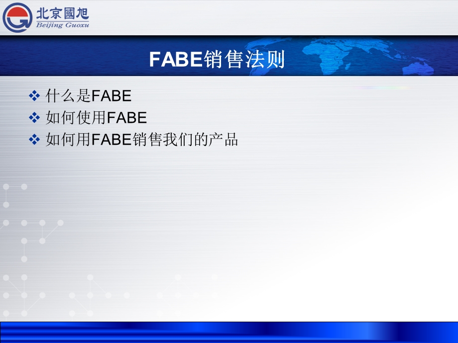 fabe销售法则课件.ppt_第2页