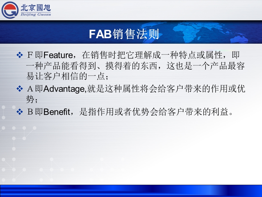 fabe销售法则课件.ppt_第3页