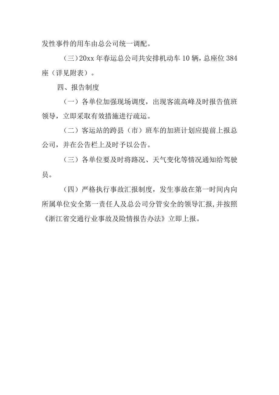 公司春节安全生产应急预案 11.docx_第3页