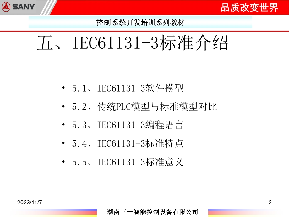 LC基础及IEC61131-3标准.ppt_第2页