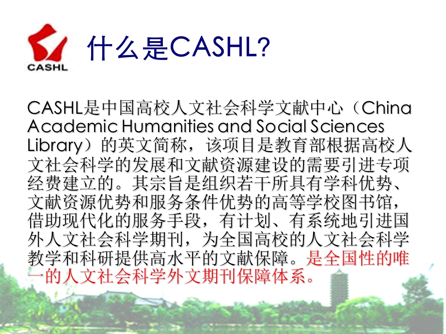 CASHL文献传递的使用.ppt_第2页