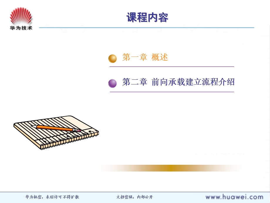 BICC呼叫流程介绍.ppt_第3页