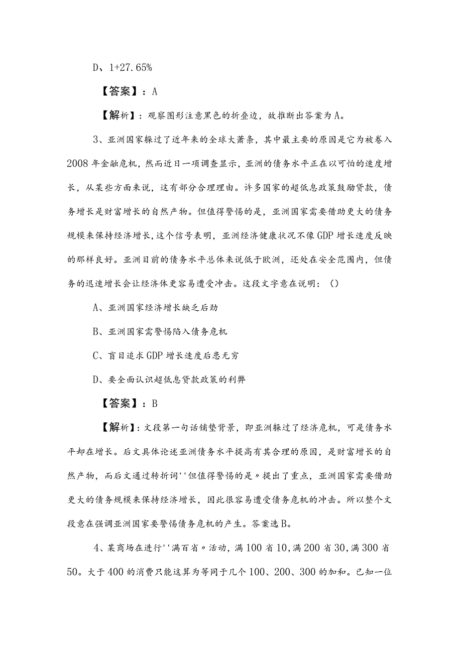 2023年度事业编考试职业能力测验（职测）补充试卷包含答案和解析.docx_第2页