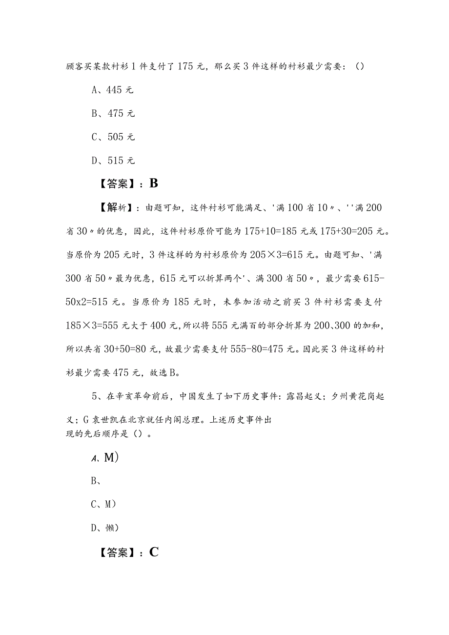 2023年度事业编考试职业能力测验（职测）补充试卷包含答案和解析.docx_第3页