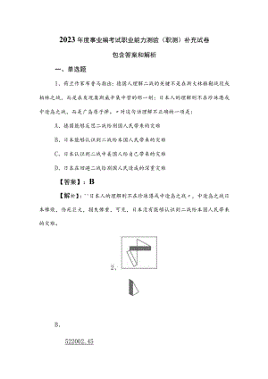 2023年度事业编考试职业能力测验（职测）补充试卷包含答案和解析.docx