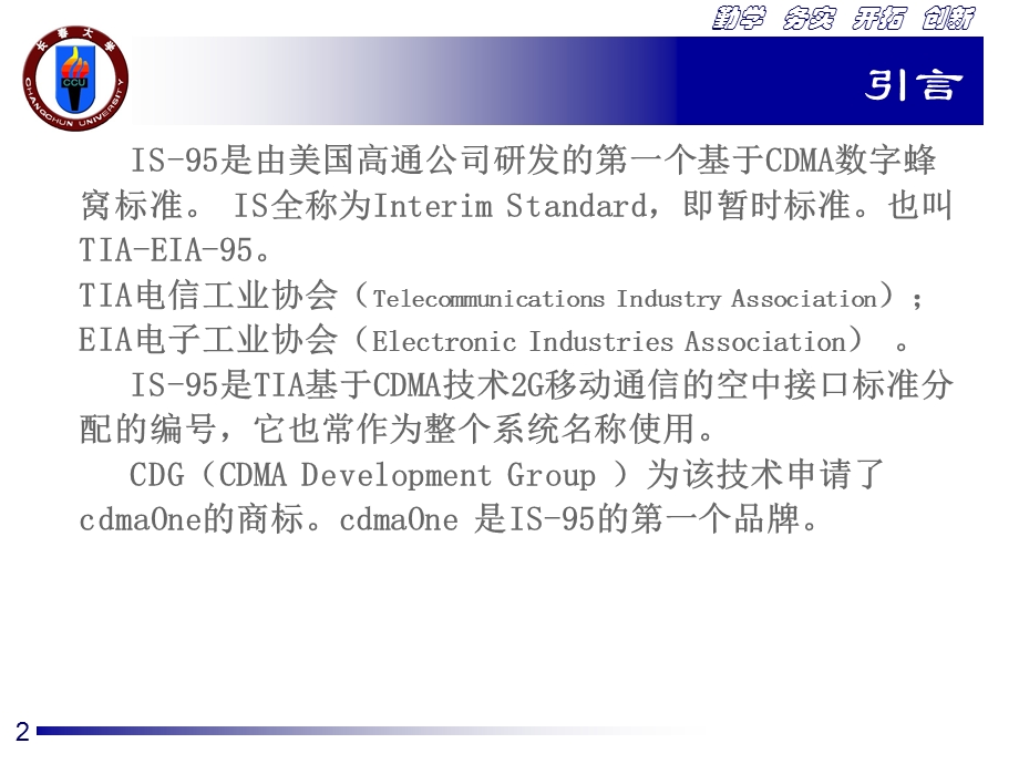 IS-95数字蜂窝移动通信系统.ppt_第2页