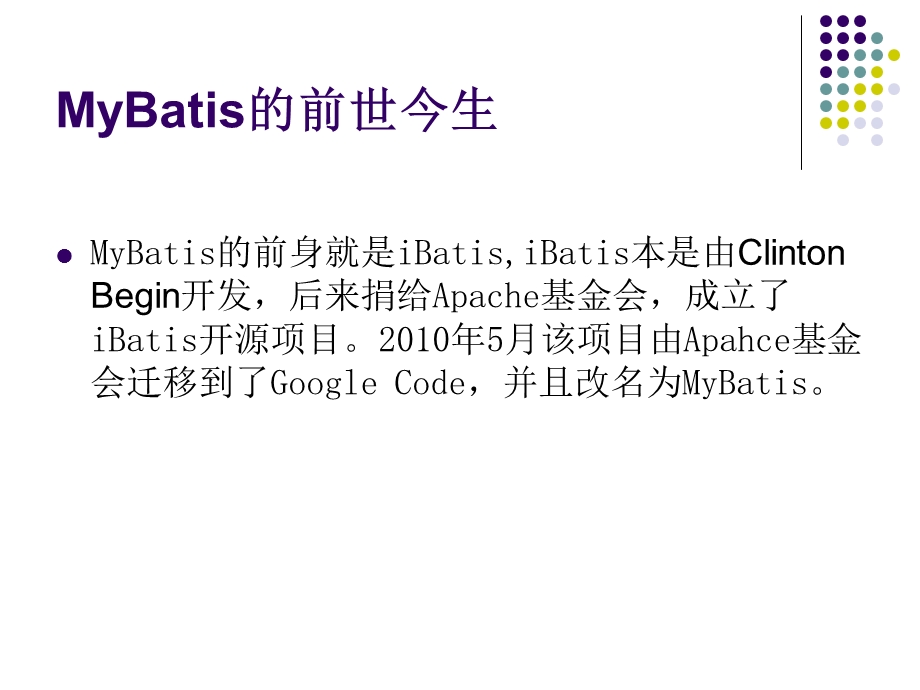 Mybatis基础教程.ppt_第2页