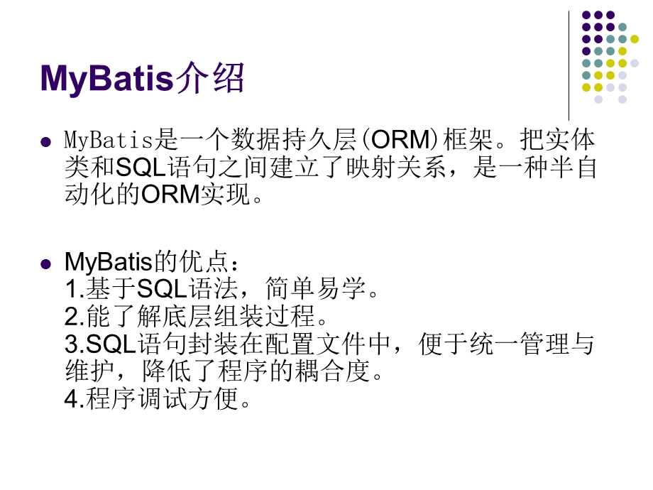 Mybatis基础教程.ppt_第3页