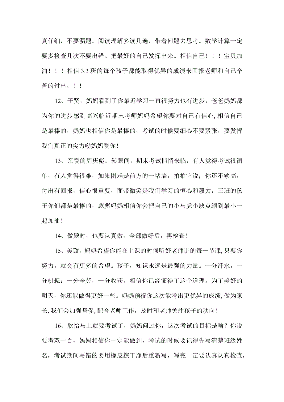 每周作业家长评语.docx_第3页