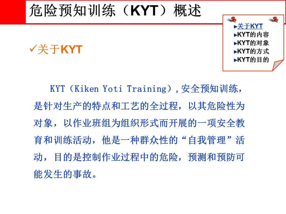 KYT危险预知训练讲义.ppt_第3页