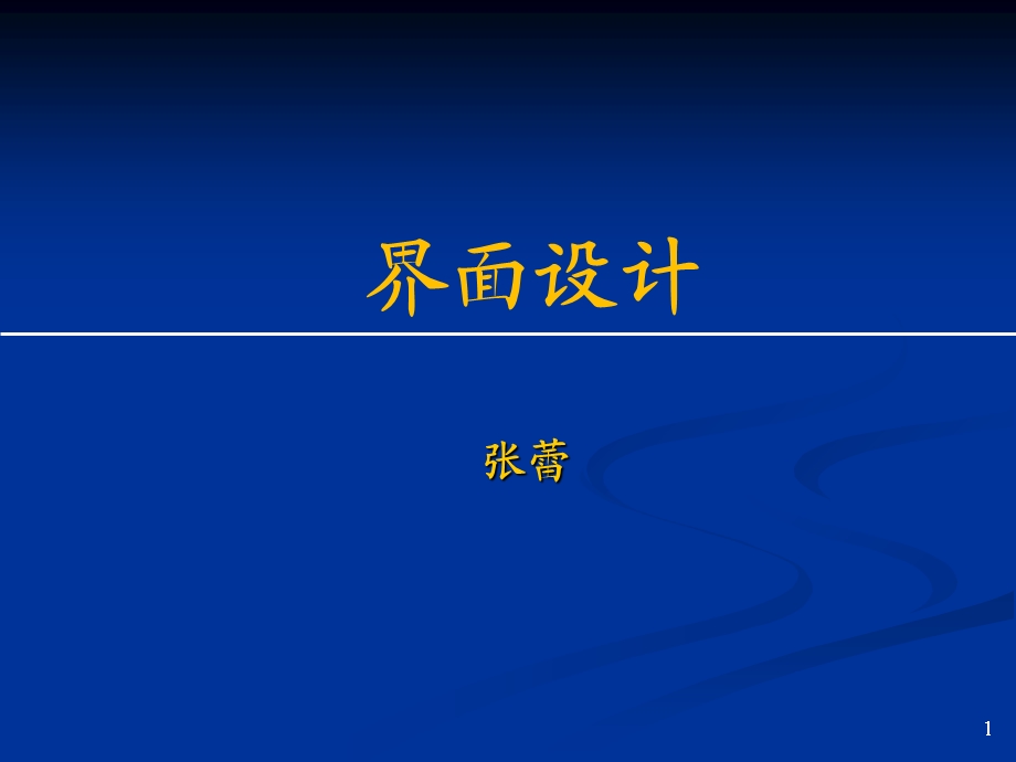 JavaSwing界面设计(所有控件及示例)-好.ppt_第1页