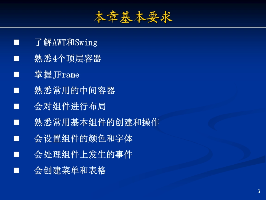 JavaSwing界面设计(所有控件及示例)-好.ppt_第3页