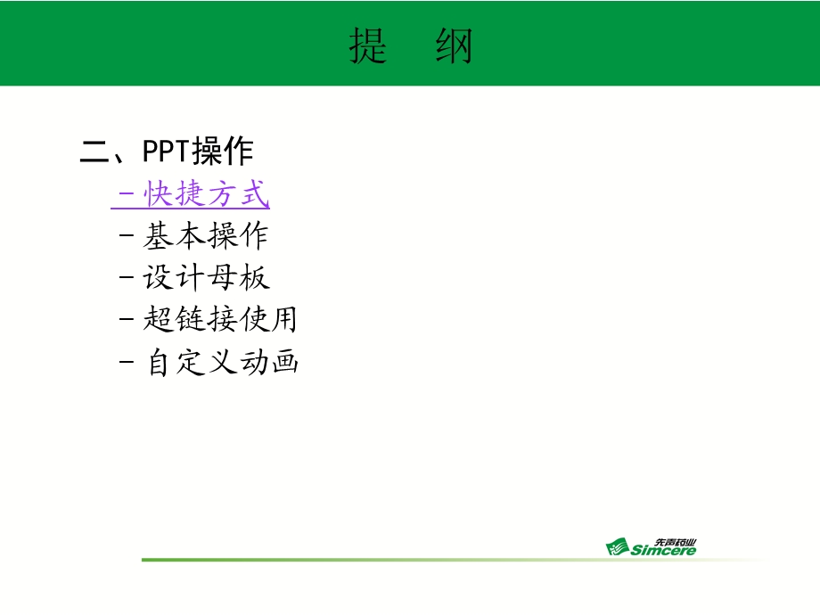 Office日常工作培训.ppt_第3页