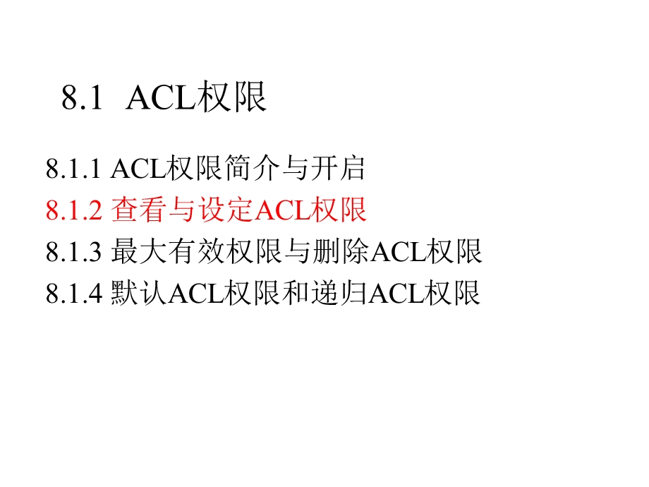 linux系统-权限管理-ACL权限-查看与设定.ppt_第3页