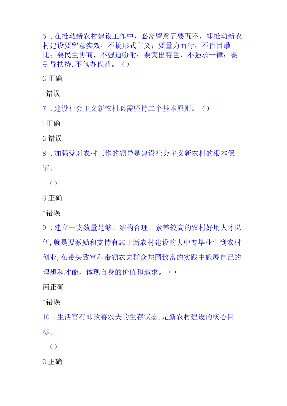 2023公需科目考试答案五套.docx_第2页