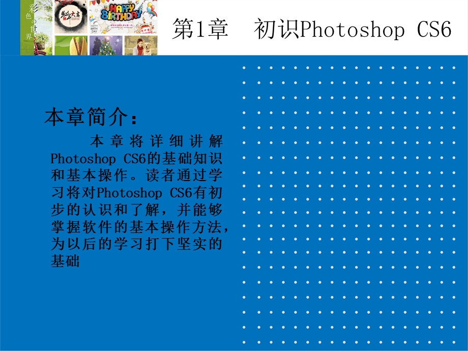 photoshop第一章图像基础知识.ppt_第2页