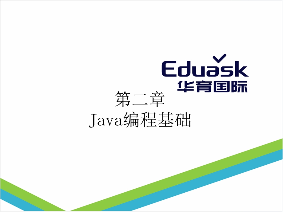 Java面向对象III.ppt_第1页