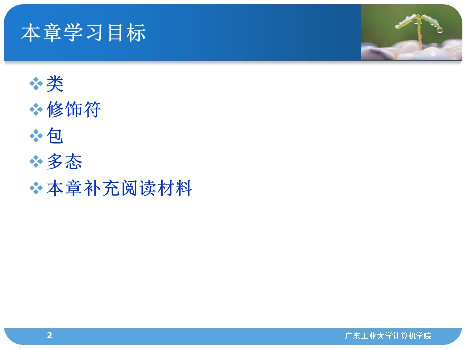 Java技术及应用第三讲面向对象技术.ppt_第2页