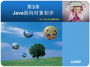 Java技术及应用第三讲面向对象技术.ppt