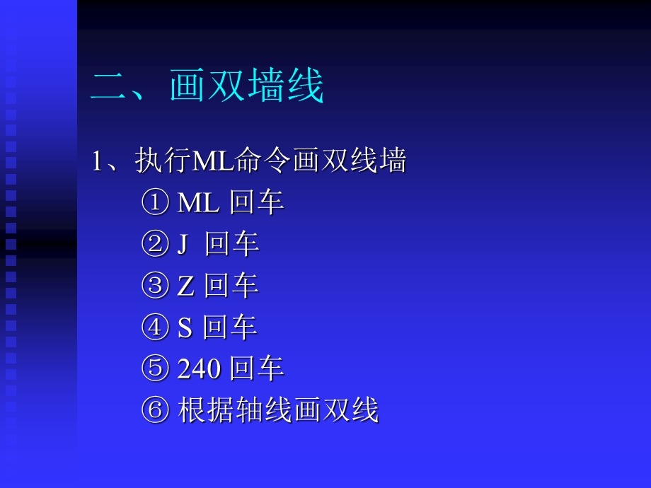 CAD建筑平面图绘制.ppt_第3页