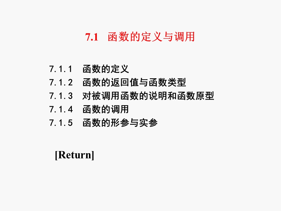 C语言程序设计教程电子教案-第07章.ppt_第2页