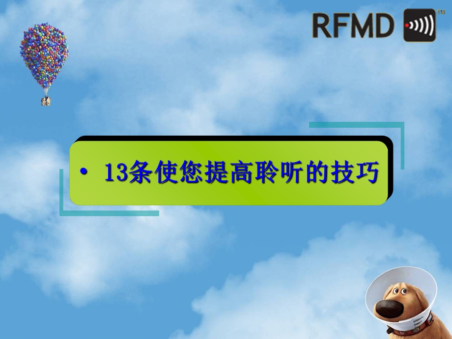 FY1124Weekly如何提高聆听效果.ppt_第3页