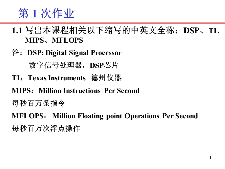 DSP原理与应用课程作业.ppt_第1页