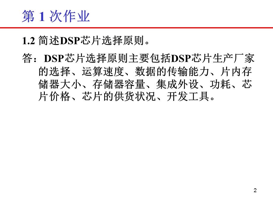 DSP原理与应用课程作业.ppt_第2页