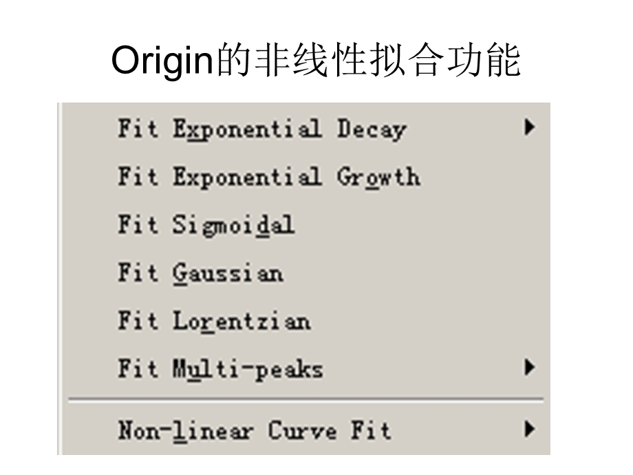 Origin的非线性拟合功能.ppt_第1页