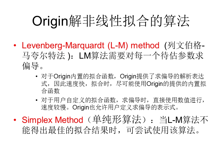 Origin的非线性拟合功能.ppt_第3页