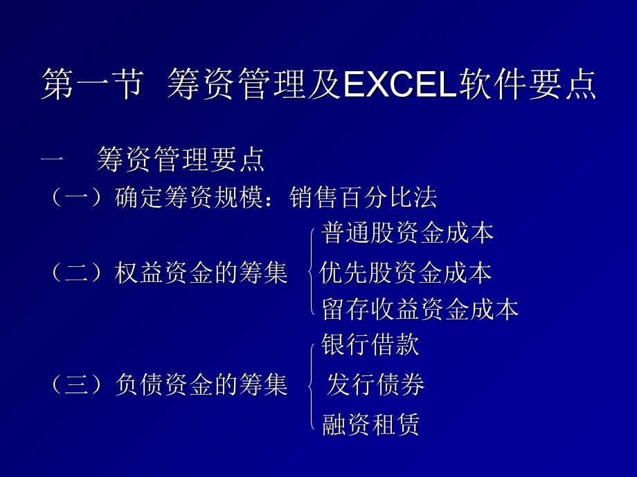 EXCEL在财务管理中的应用-第三章.ppt_第3页