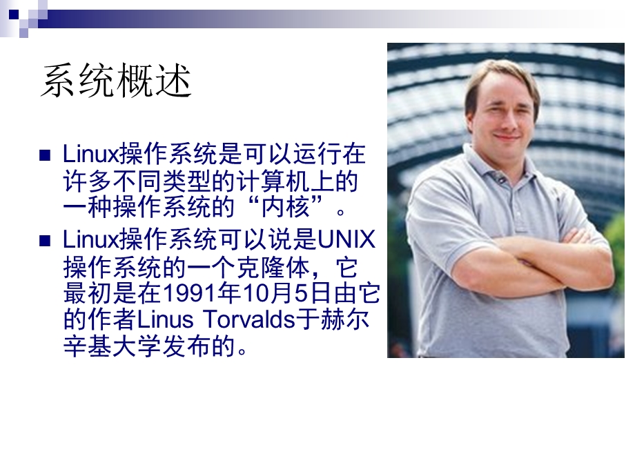 Linux操作系统1概述.ppt_第3页